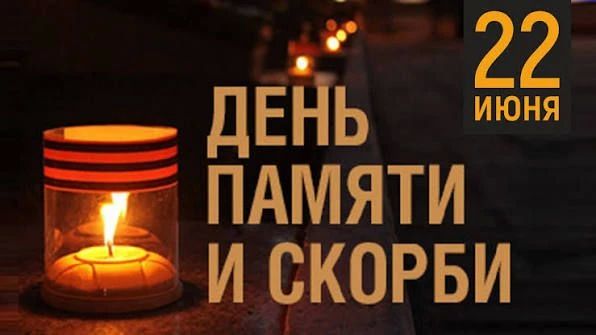 «Пока мы помним — они живы»: как сахалинские библиотеки встретили День памяти и скорби