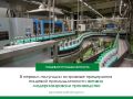За этот период приобретено более 50 единиц технологического оборудования и специализированного транспорта