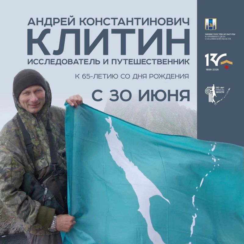К юбилею известного сахалинского ученого краеведческий музей представит его коллекции