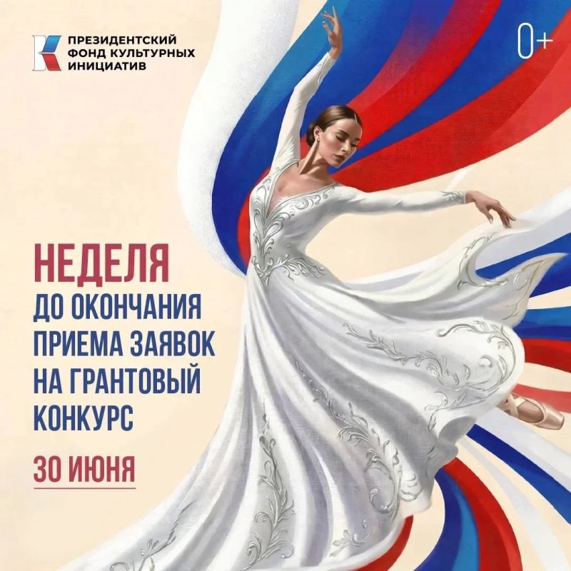 До завершения приема заявок на грантовый конкурс осталась всего неделя!