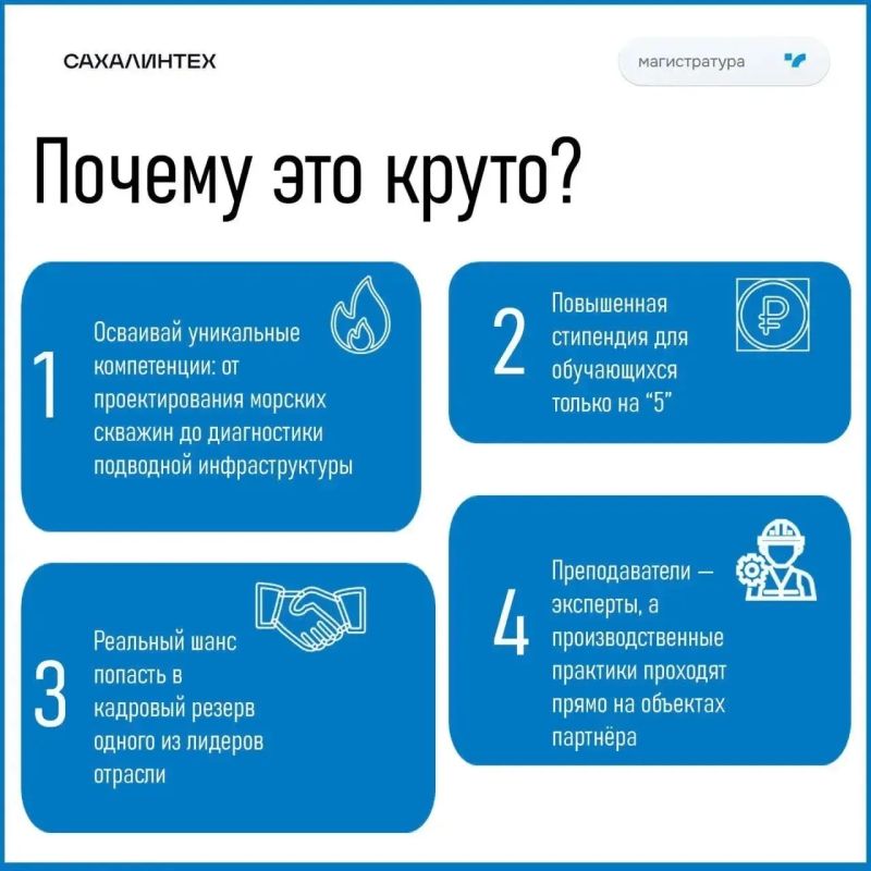 Твой шанс — стать инженером, который проектирует будущее российской Арктики и шельфа! Твой шанс — стать инженером, который проектирует будущее российской Арктики и шельфа!