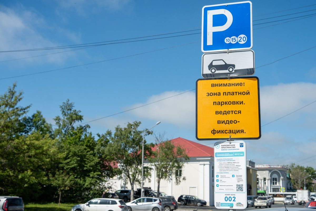 В Южно-Сахалинске за неоплату парковки штраф могут увеличить вдвое В Южно-Сахалинске за неоплату парковки штраф могут увеличить вдвое