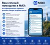 Ваш личный помощник в MAX: все официальные сервисы региона теперь в одном месте