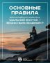 Камера! Мотор! Снято!. Отправиться в путешествие, снять фильм о своем приключении и получить приз — это вкратце и есть основной посыл конкурса «Дальний Восток — Земля приключений»