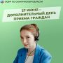 27 июня – дополнительная рабочая суббота в клиентских службах Отделения СФР по Сахалинской области