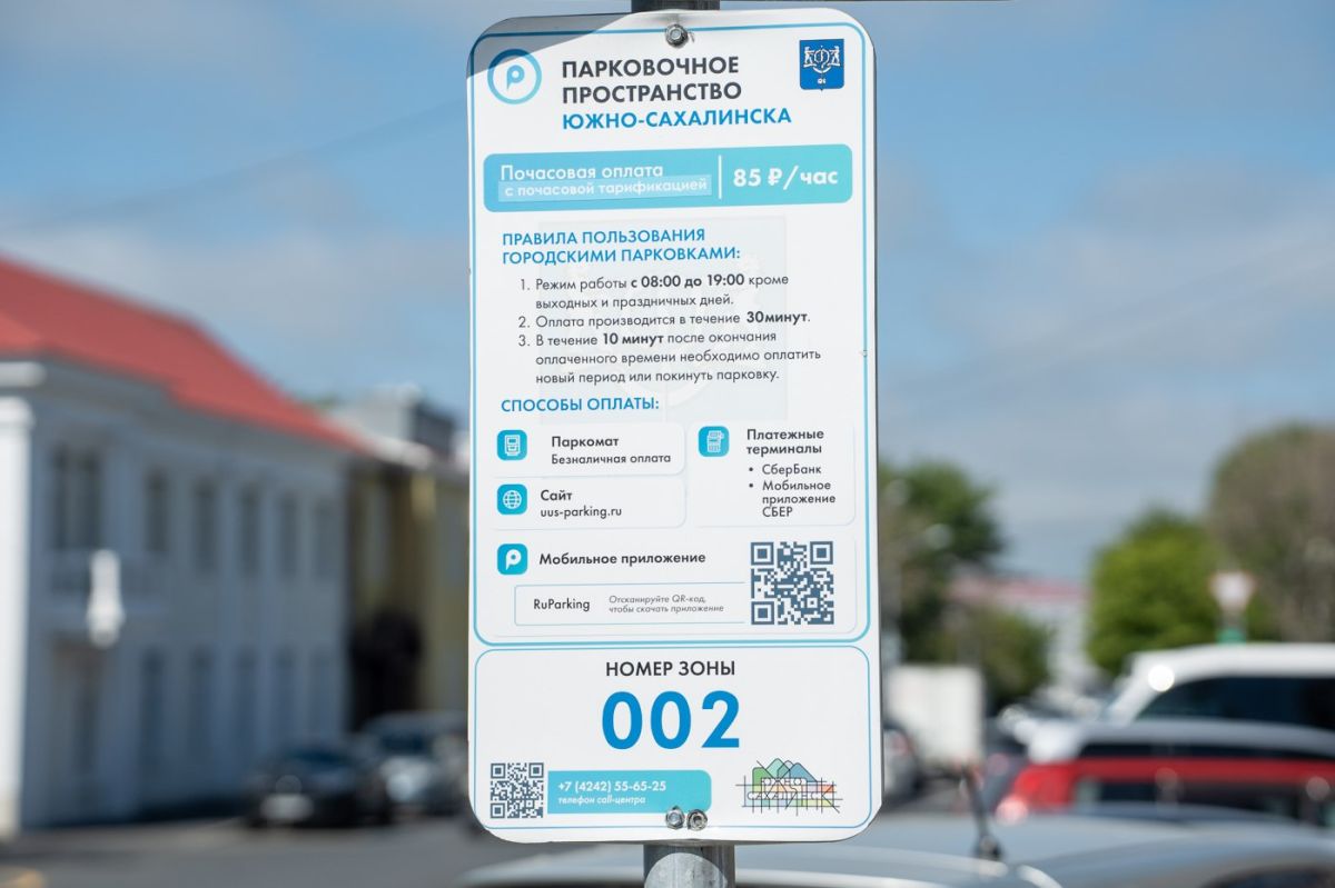 В Южно-Сахалинске за неоплату парковки штраф могут увеличить вдвое В Южно-Сахалинске за неоплату парковки штраф могут увеличить вдвое