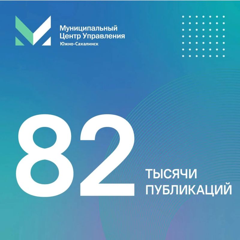 Муниципальному центру управления Южно-Сахалинска сегодня 5 лет Муниципальному центру управления Южно-Сахалинска сегодня 5 лет