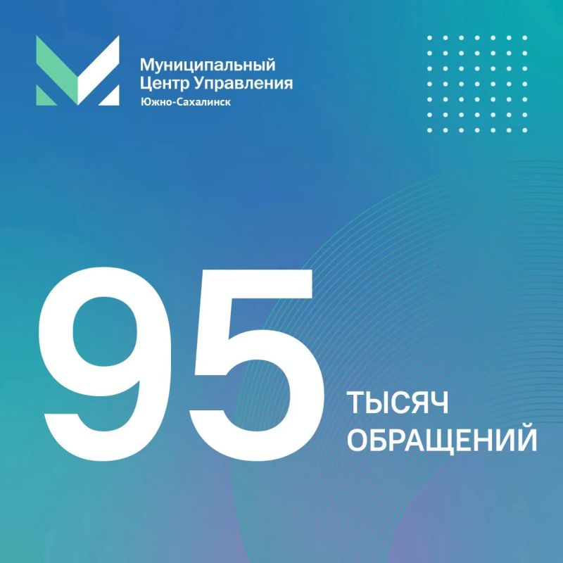 Муниципальному центру управления Южно-Сахалинска сегодня 5 лет Муниципальному центру управления Южно-Сахалинска сегодня 5 лет