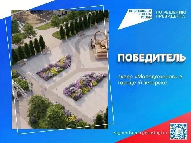 В Углегорске благоустроят Сквер молодоженов