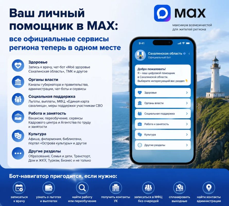 Ваш личный помощник в MAX: все официальные сервисы региона теперь в одном месте