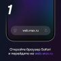 � MAX ���������� ��� ���������� ����������� �� iOS