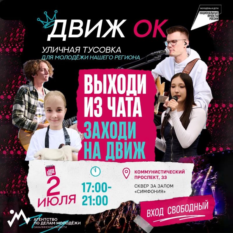 2 июля «ДвижОК» снова ждёт вас