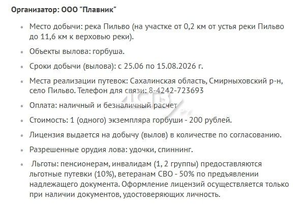 Пять хвостов в руки: где ловить горбушу на Сахалине Пять хвостов в руки: где ловить горбушу на Сахалине