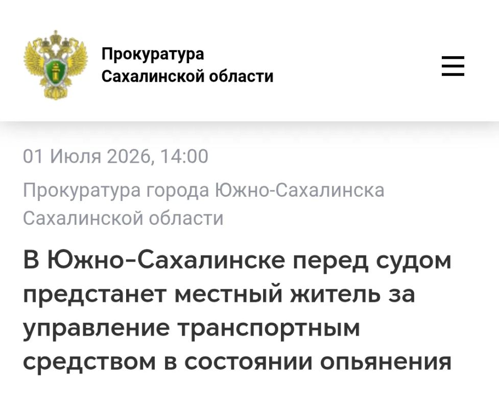 Прокуратурой города Южно-Сахалинска утверждён обвинительный акт по уголовному делу в отношении 39-летнего мужчины