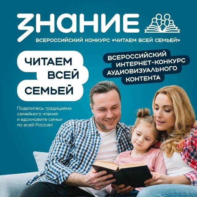 Открыт приём заявок на Всероссийский конкурс от Российского общества «Знание»!