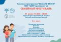 Важная информация. Семейный фестиваль, ранее запланированный на 4 июля, меняет дату и локацию проведения
