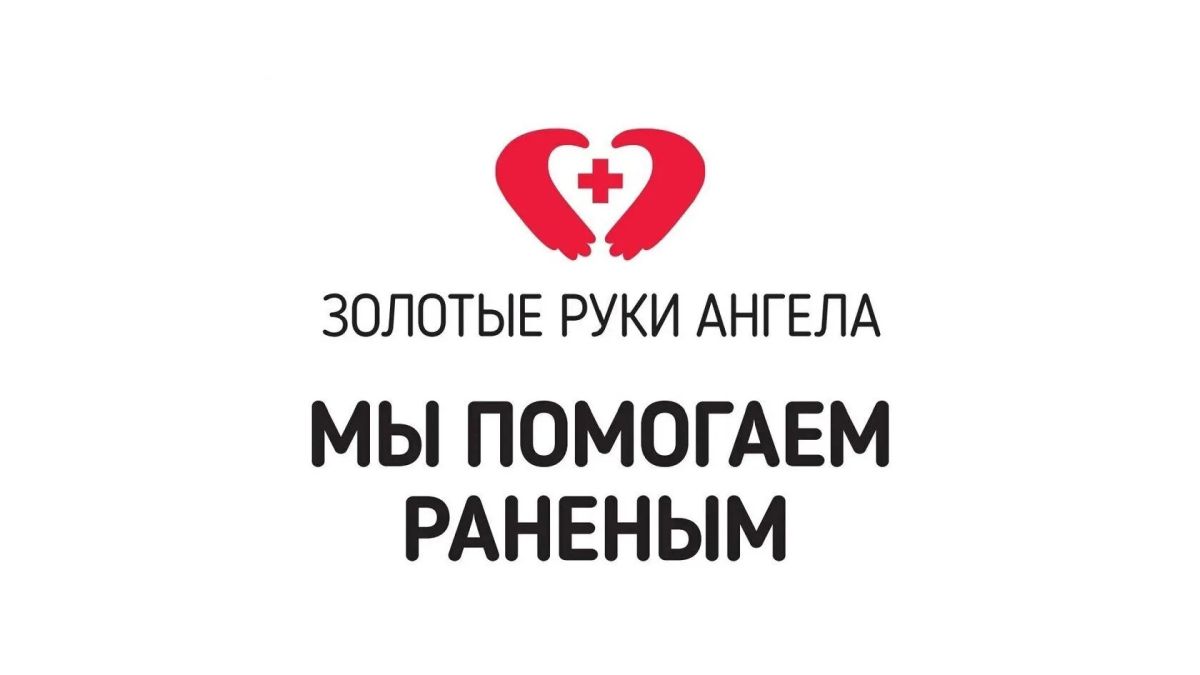 «Золотые руки Ангела: 15 000 волонтёров и 230 цехов — на службе милосердия и поддержки фронта»