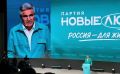 «Новые люди» выбрали список в Думу и пообещали уйти от «политики страха»