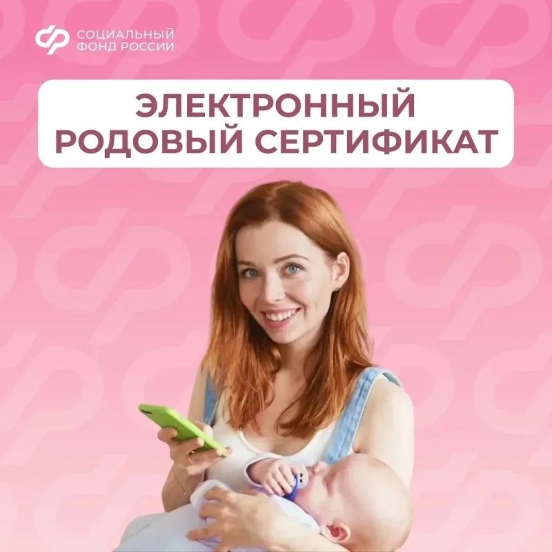Родовый сертификат — это одна из мер поддержки демографии, которая реализуется СФР в рамках нацпроекта "Семья"