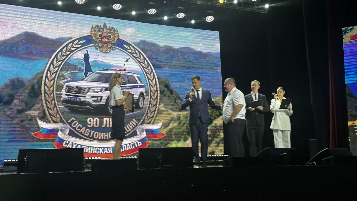 В Южно-Сахалинске состоялось торжественное мероприятие, посвящённое 90-летию Госавтоинспекции России В Южно-Сахалинске состоялось торжественное мероприятие, посвящённое 90-летию Госавтоинспекции России