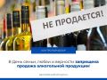 В День семьи, любви и верности — 8 июля 2026 года — на всей территории региона будет действовать запрет на продажу алкогольной продукции!