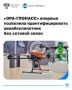 «ЭРА-ГЛОНАСС» впервые позволила идентифицировать авиабеспилотник без сотовой связи