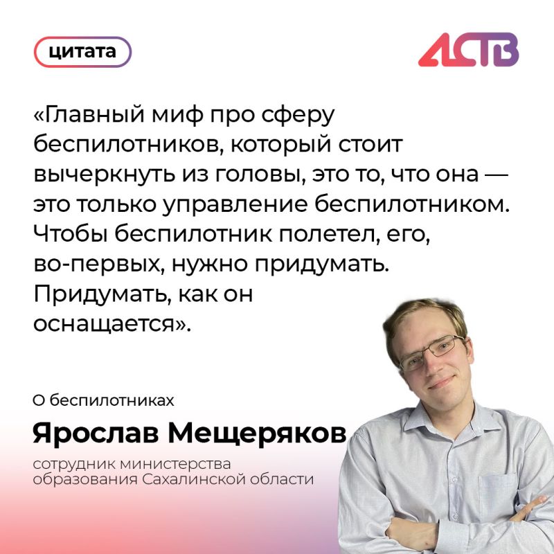 В Сахалинской области готовят специалистов в беспилотной сфере с детского сада