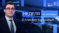 Сергей Надсадин: Новый выпуск «Недели на островах» (16+) – уже завтра на канале «ОТВ-Сахалин»