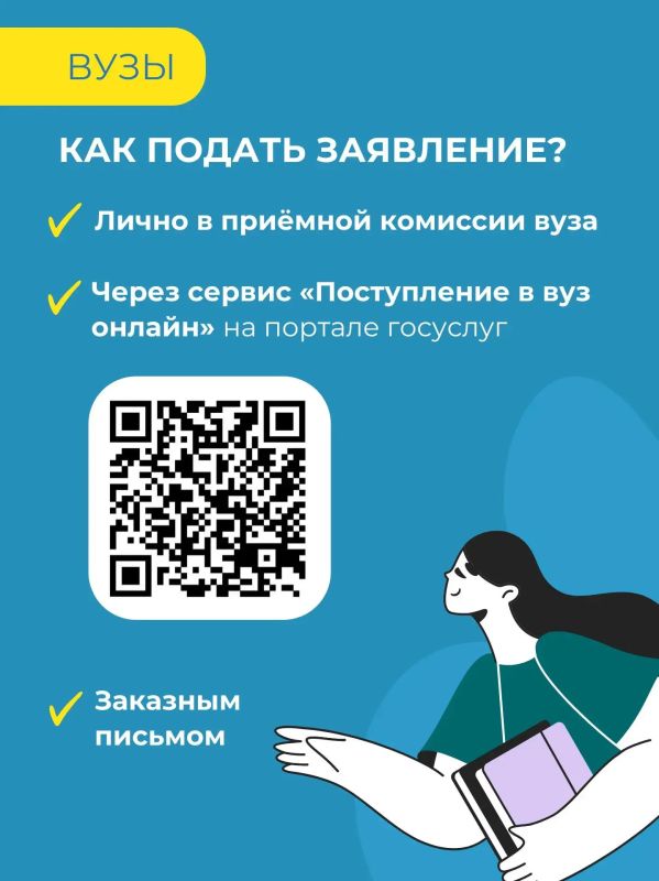 Как подать заявления в вузы и учреждения СПО: инструкция от минобра Как подать заявления в вузы и учреждения СПО: инструкция от минобра