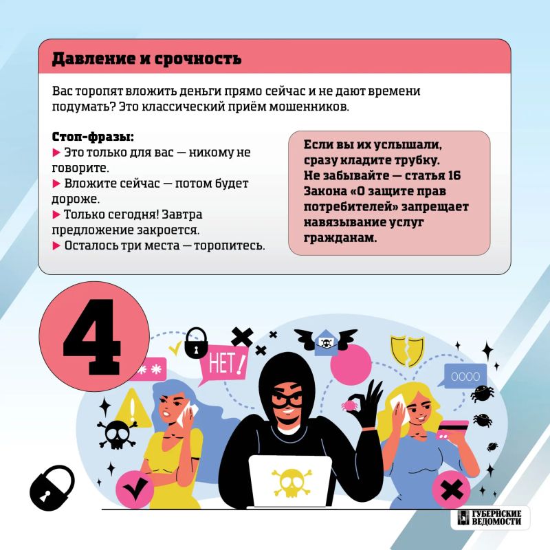 Берегите деньги!. Мошенники предлагают быстрый доход и давят на эмоции Берегите деньги!. Мошенники предлагают быстрый доход и давят на эмоции