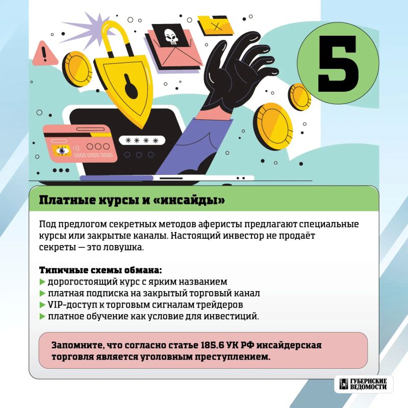 Берегите деньги!. Мошенники предлагают быстрый доход и давят на эмоции Берегите деньги!. Мошенники предлагают быстрый доход и давят на эмоции