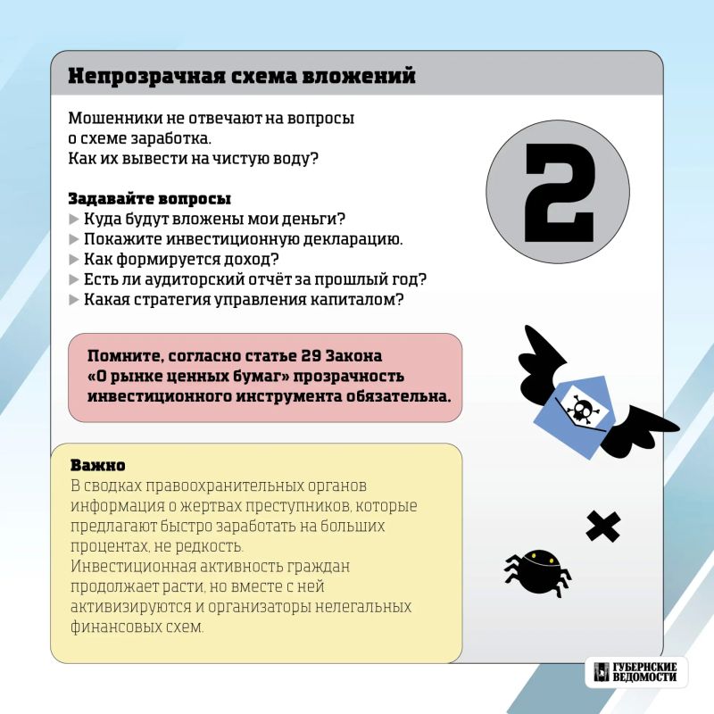 Берегите деньги!. Мошенники предлагают быстрый доход и давят на эмоции Берегите деньги!. Мошенники предлагают быстрый доход и давят на эмоции