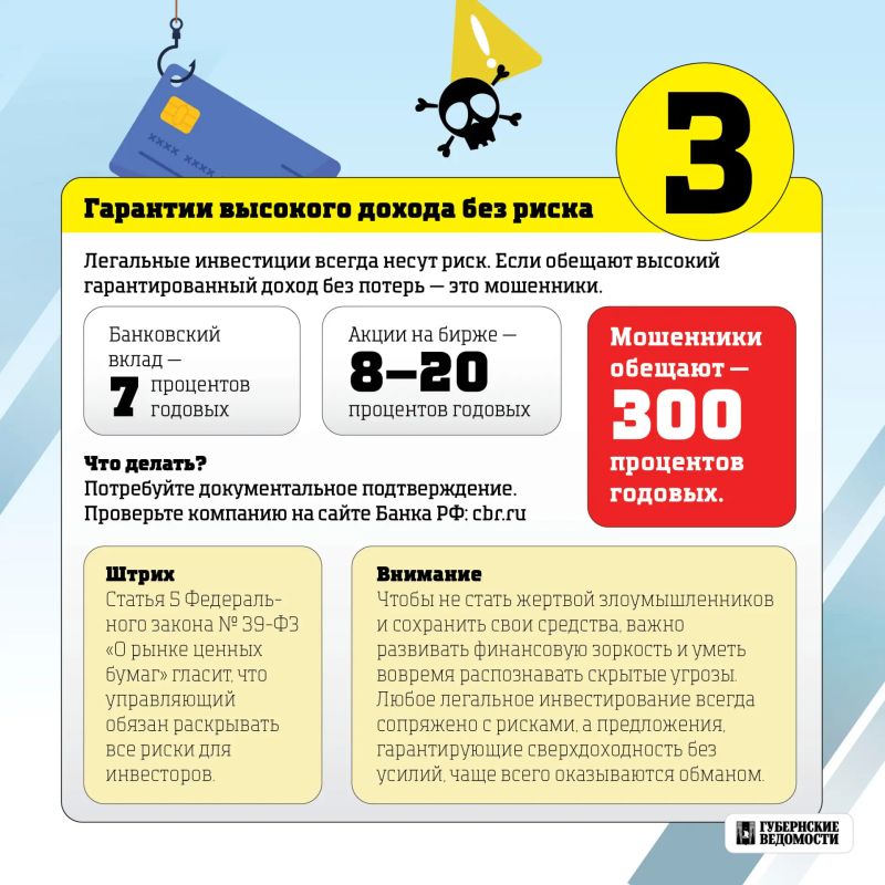 Берегите деньги!. Мошенники предлагают быстрый доход и давят на эмоции Берегите деньги!. Мошенники предлагают быстрый доход и давят на эмоции