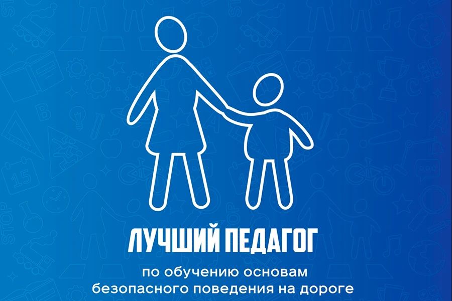 Есть свой подход к обучению детей ПДД? Самое время им поделиться!