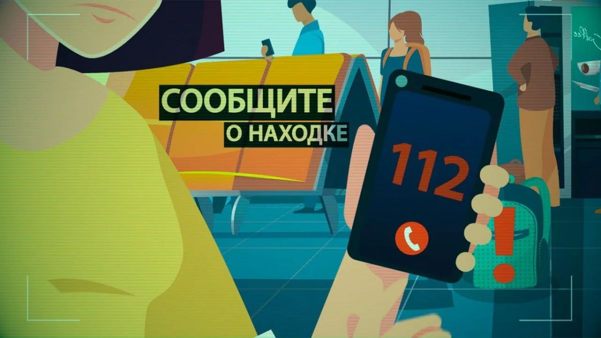 Обнаружили подозрительный предмет в общественном месте? Обнаружили подозрительный предмет в общественном месте?