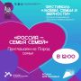 Парад семьи – 8 июля в 12:00!