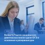 Более 5,7 тысяч сахалинских девятиклассников сдали ОГЭ
