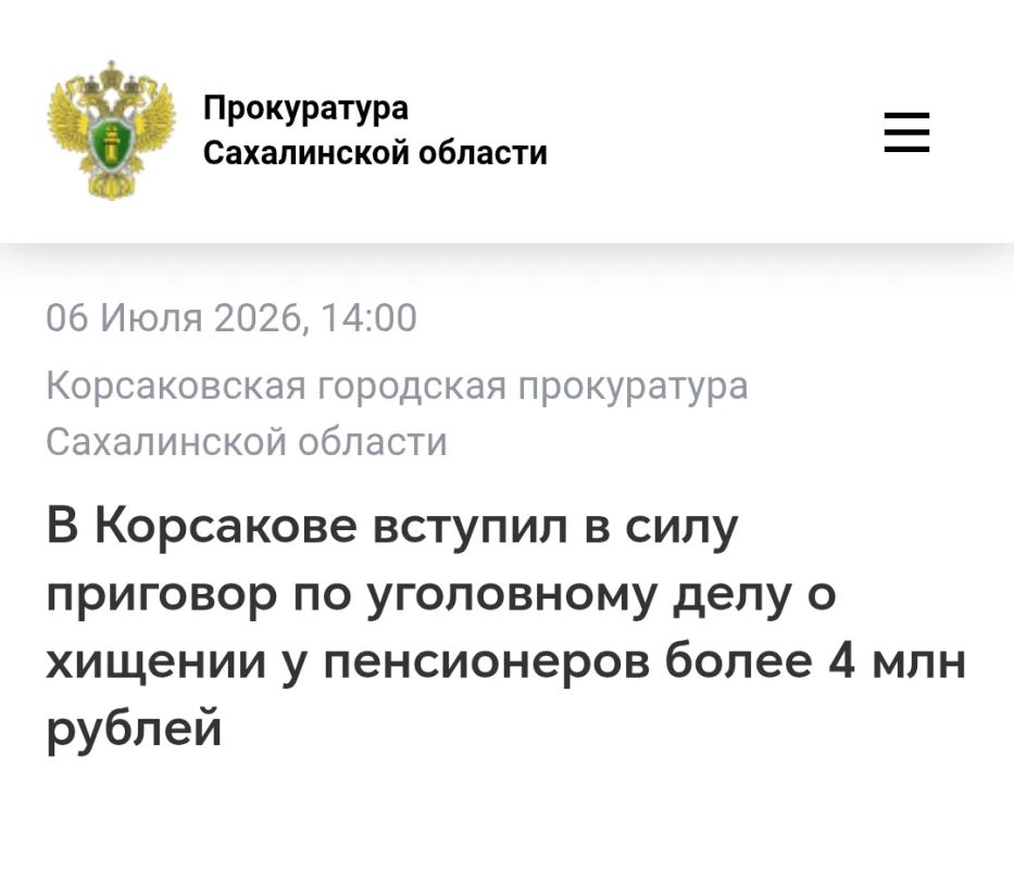 Корсаковским городским судом Сахалинской области вынесен обвинительный приговор в отношении четырех жителей Сахалинской области и столичного региона