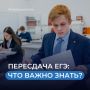 Пересдача ЕГЭ: что важно знать?