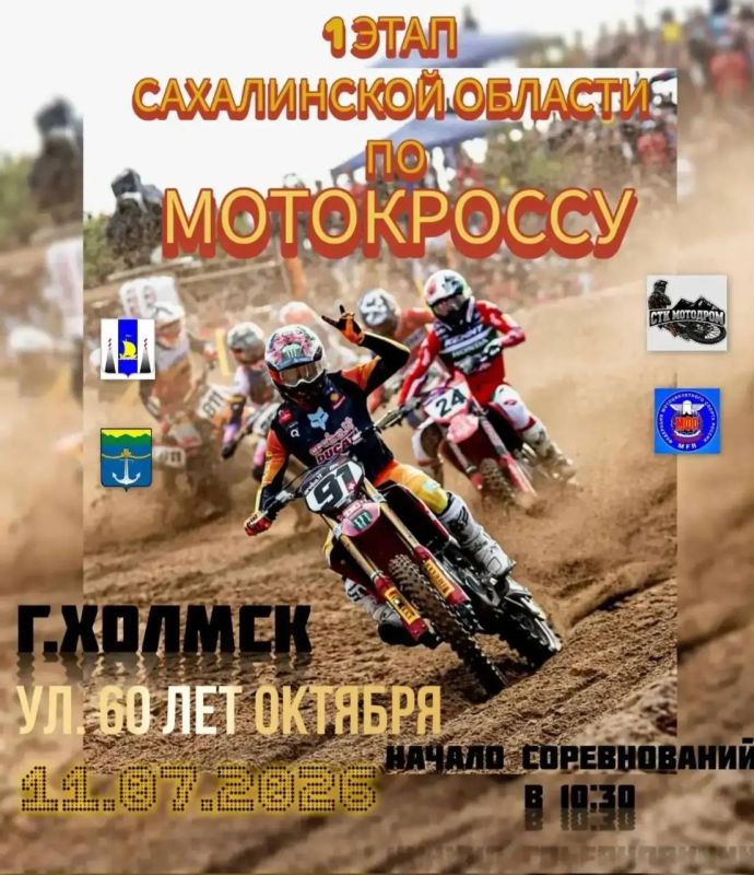 Сахалинцев приглашают на региональный чемпионат по мотокроссу