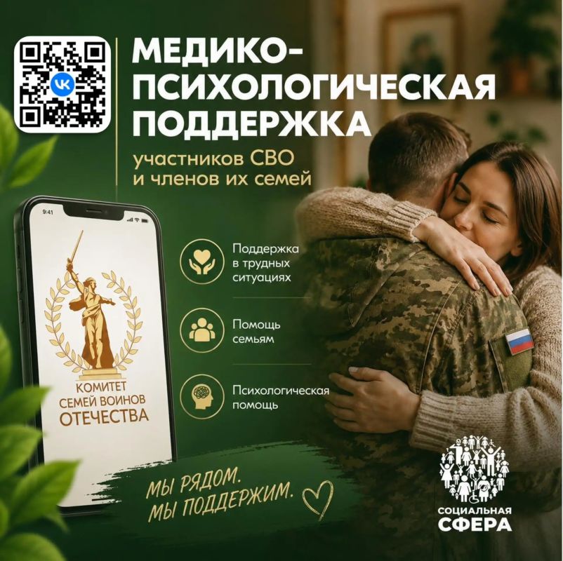 Единый федеральный чат психологической поддержки для участников СВО и членов их семей начал работу во Вконтакте