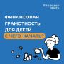 Как говорить с ребенком о деньгах?