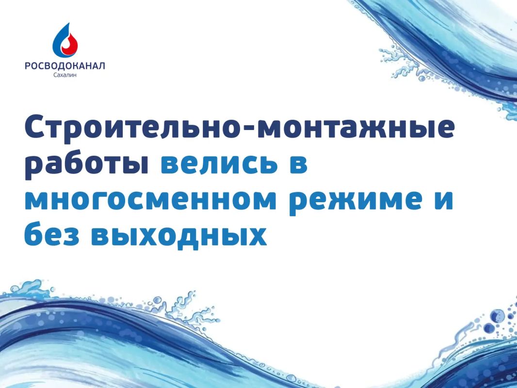 В Южно-Сахалинске готовится к открытию водозабор «Южный» - он станет крупнейшим новым объектом водоснабжения в островной столице В Южно-Сахалинске готовится к открытию водозабор «Южный» - он станет крупнейшим новым объектом водоснабжения в островной столице
