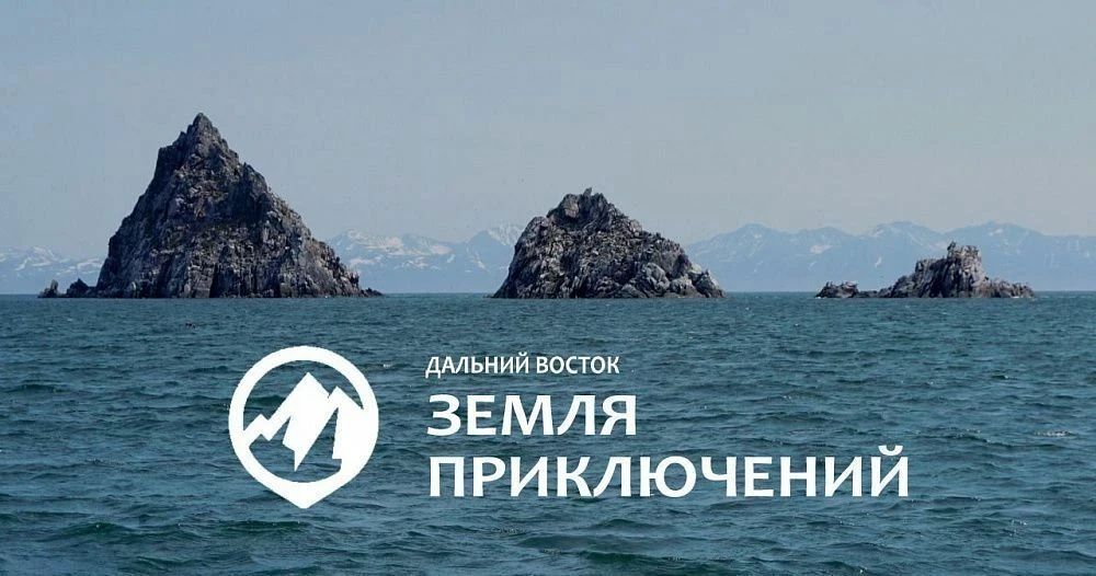 Сахалинская область возглавила тройку регионов-лидеров по количеству заявок, поданных для участия в 4-м сезоне Всероссийского конкурса «Дальний Восток – Земля приключений»