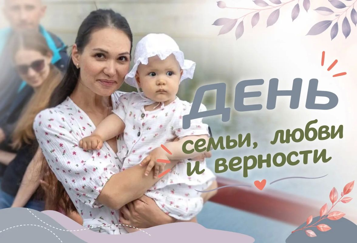 Семья. Любовь. Южный. В этот светлый праздник желаем всем нашим горожанам добра, уюта и радости