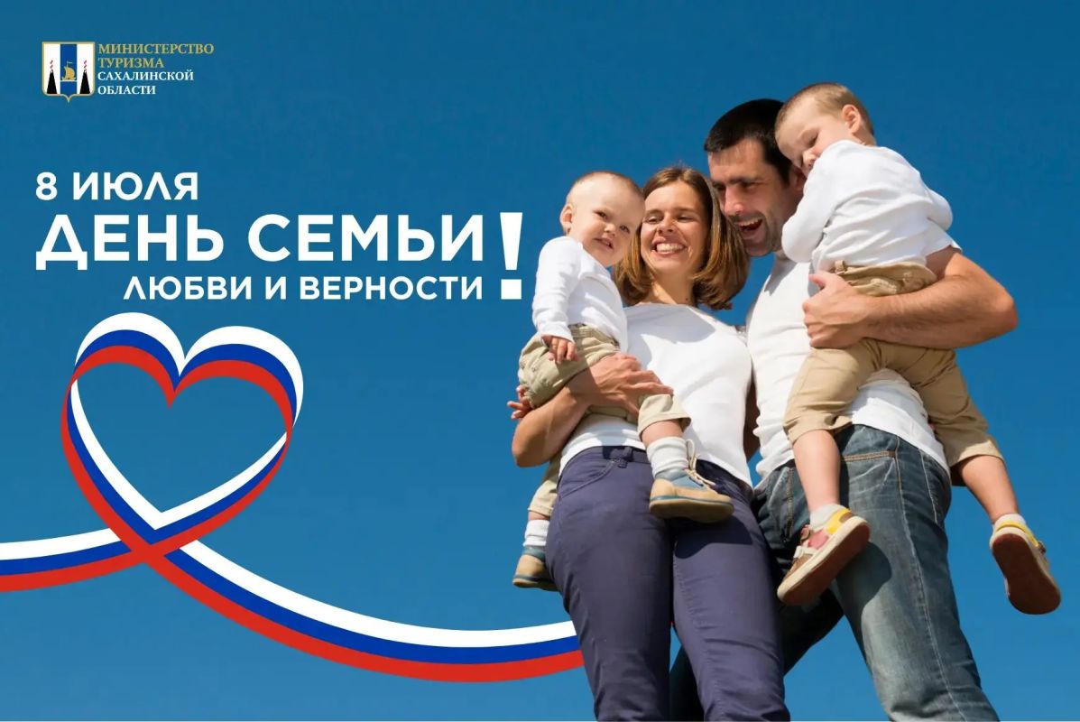 Уважаемые жители и гости Сахалинской области!