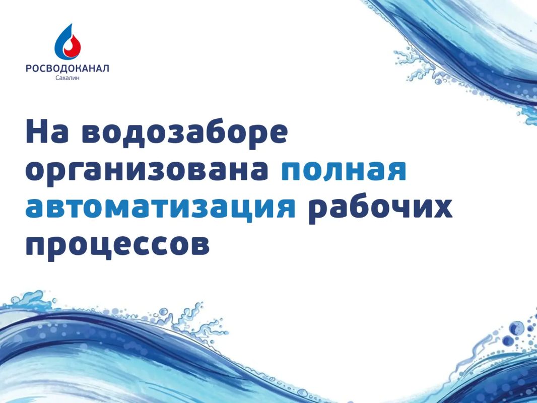 В Южно-Сахалинске готовится к открытию водозабор «Южный» - он станет крупнейшим новым объектом водоснабжения в островной столице В Южно-Сахалинске готовится к открытию водозабор «Южный» - он станет крупнейшим новым объектом водоснабжения в островной столице