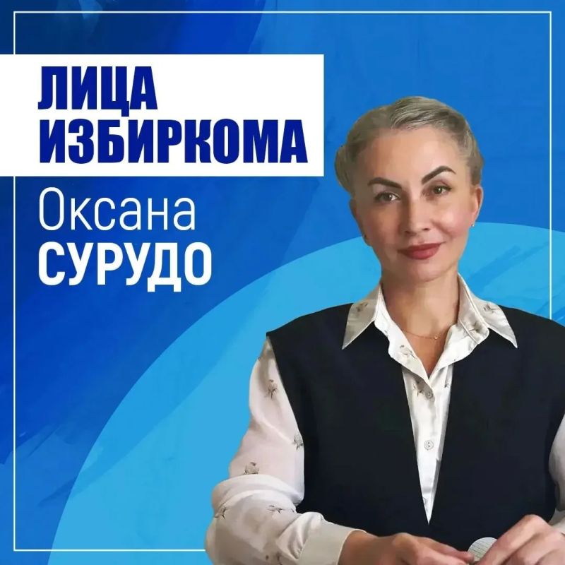 Лица избиркома: Оксана Сурудо