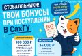 100 баллов — время получать бонусы!