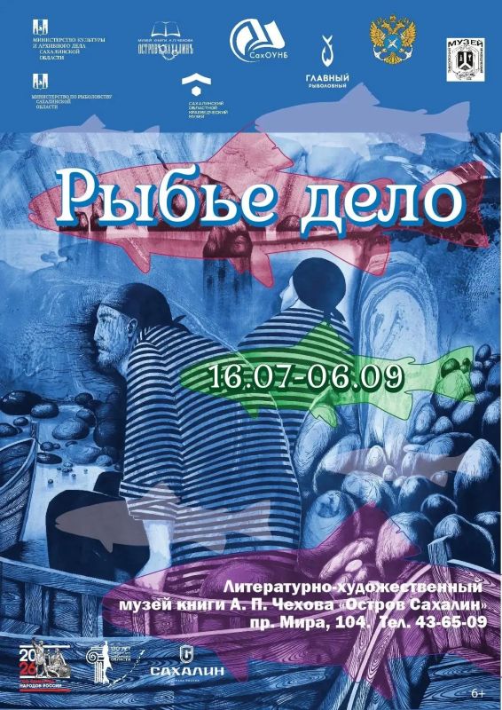О рыбацкой мечте расскажут на новой выставке в музее книги Чехова